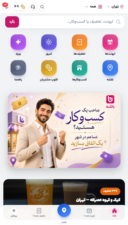 نمای اپلیکیشن باشه روی گوشی