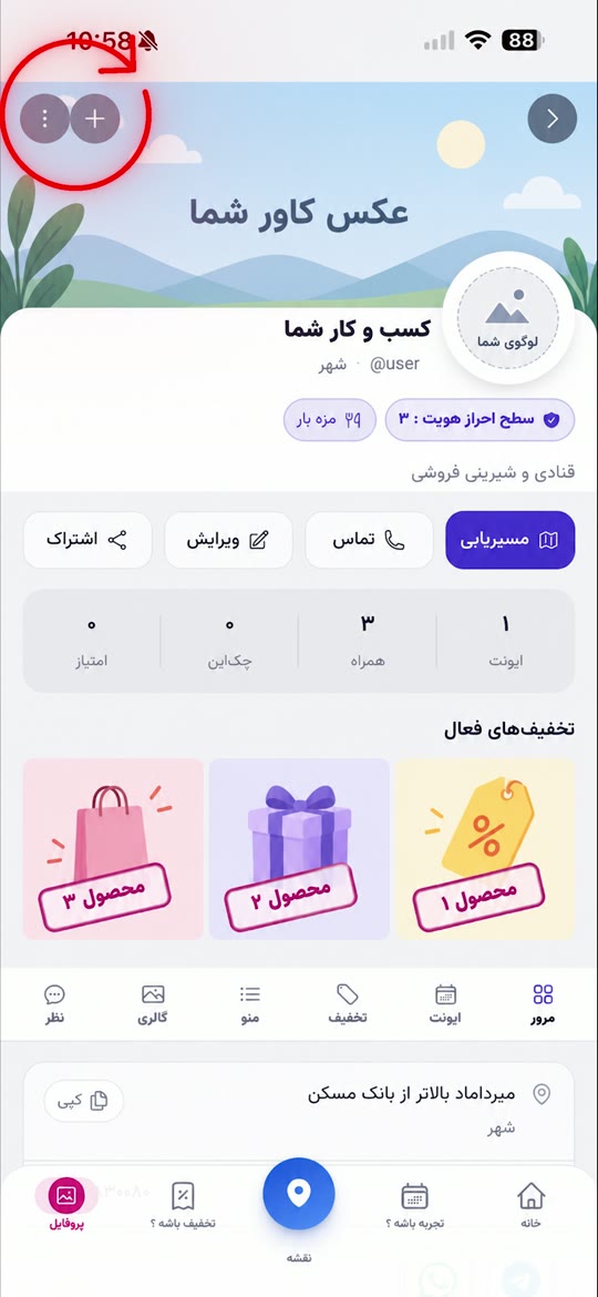 آموزش ساخت ایونت، استوری و تخفیف