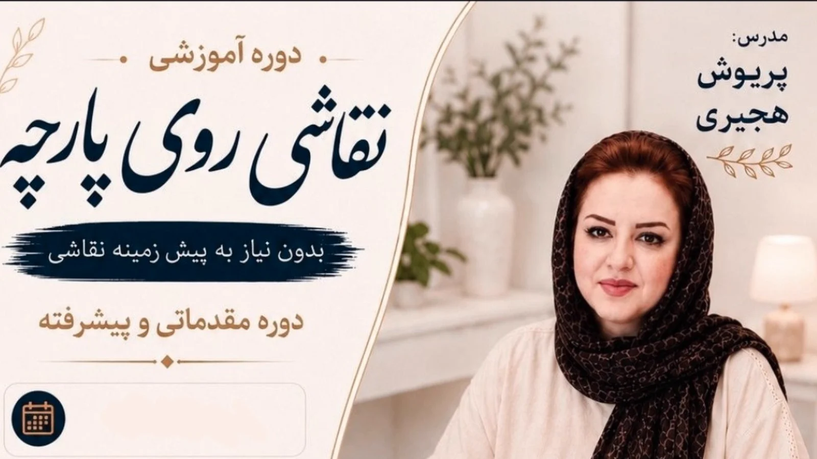 نقاشی پارچه پرند — تبریز نقاشی پارچه پرند — تبریز