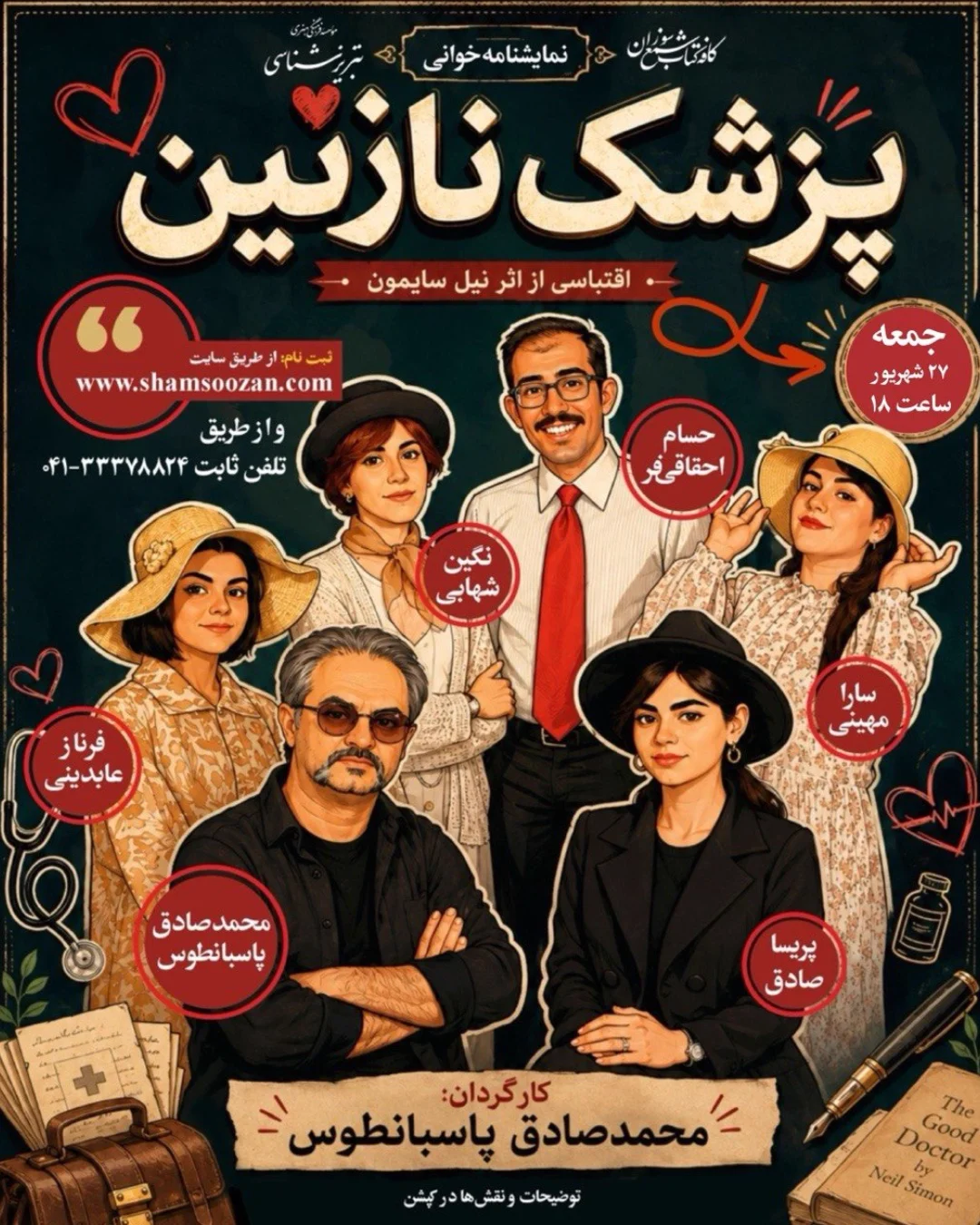 نمایش خوانی پزشک نازنین — خانه فرهنگ و هنر شمع سوزان
