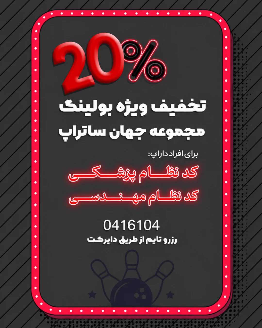 تخفیف ویژه بولینگ — بولینگ جهان ساتراپ