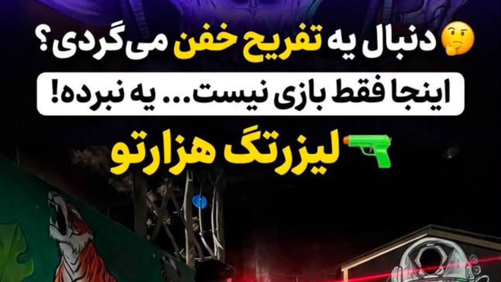 مجموعه تفریحی هزارتو-گلگشت — تبریز