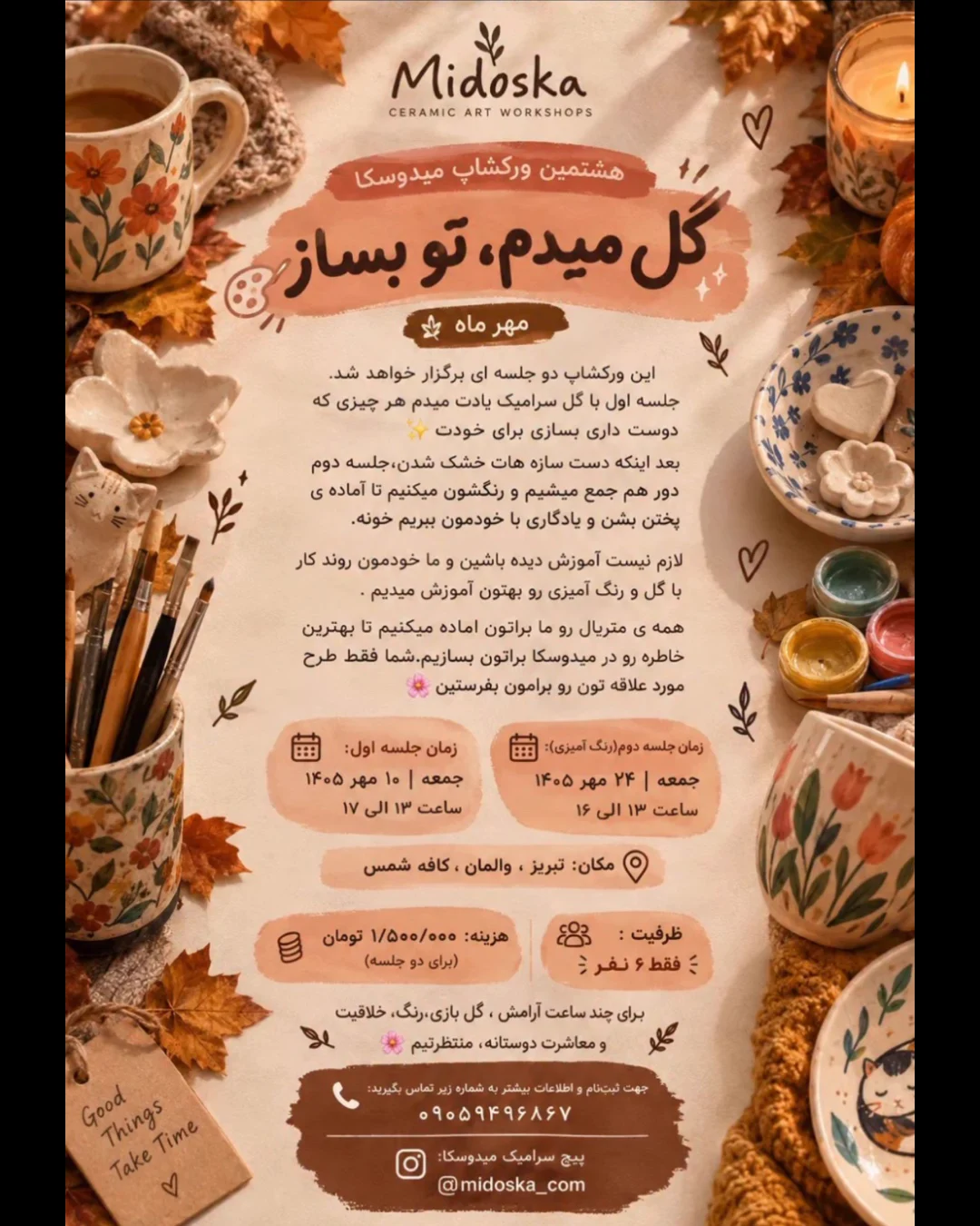 ورکشاپ سرامیک میدوسکا — کافه چای شمس