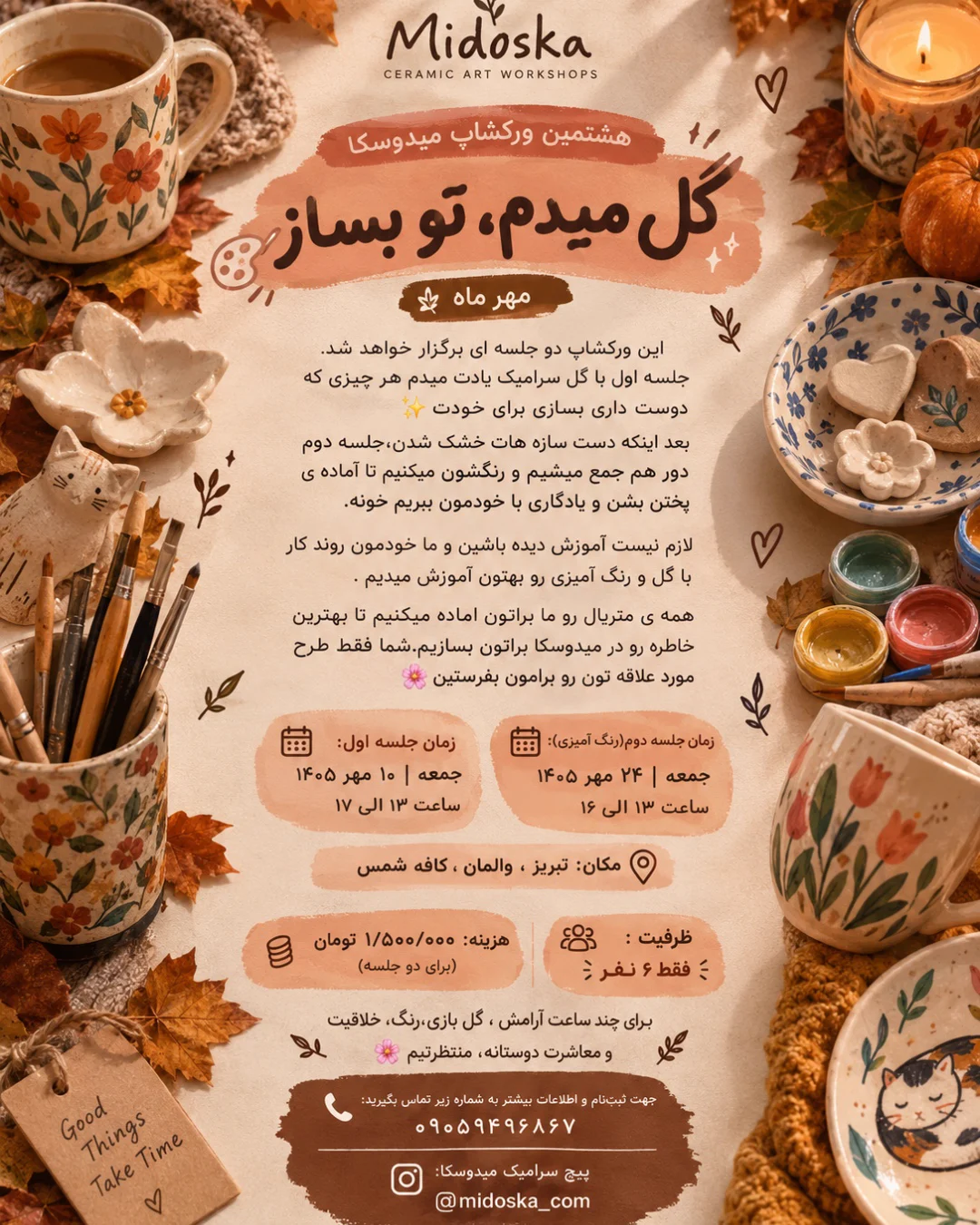 ورکشاپ ساخت ظروف سرامیکی — ظروف سرامیکی میدوسکا | Midoska
