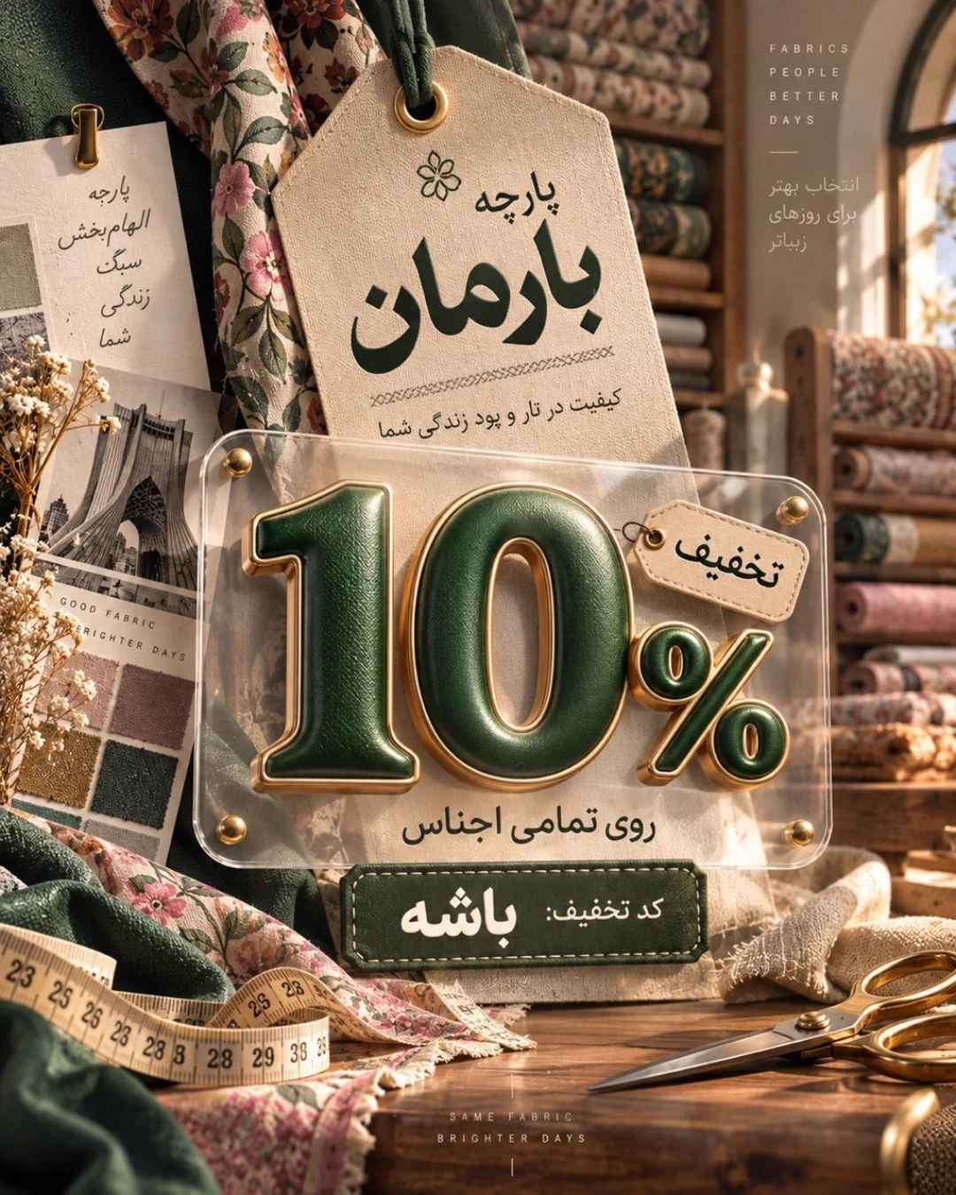تخفیف ۱۰% کل اجناس — پارچه بارمان