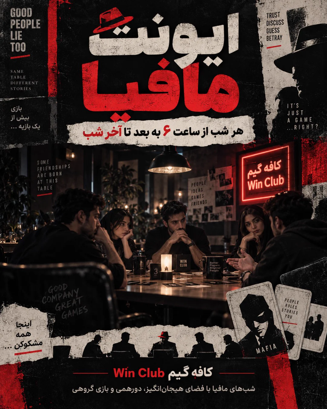 ایونت مافیا — کافه وین کلاب