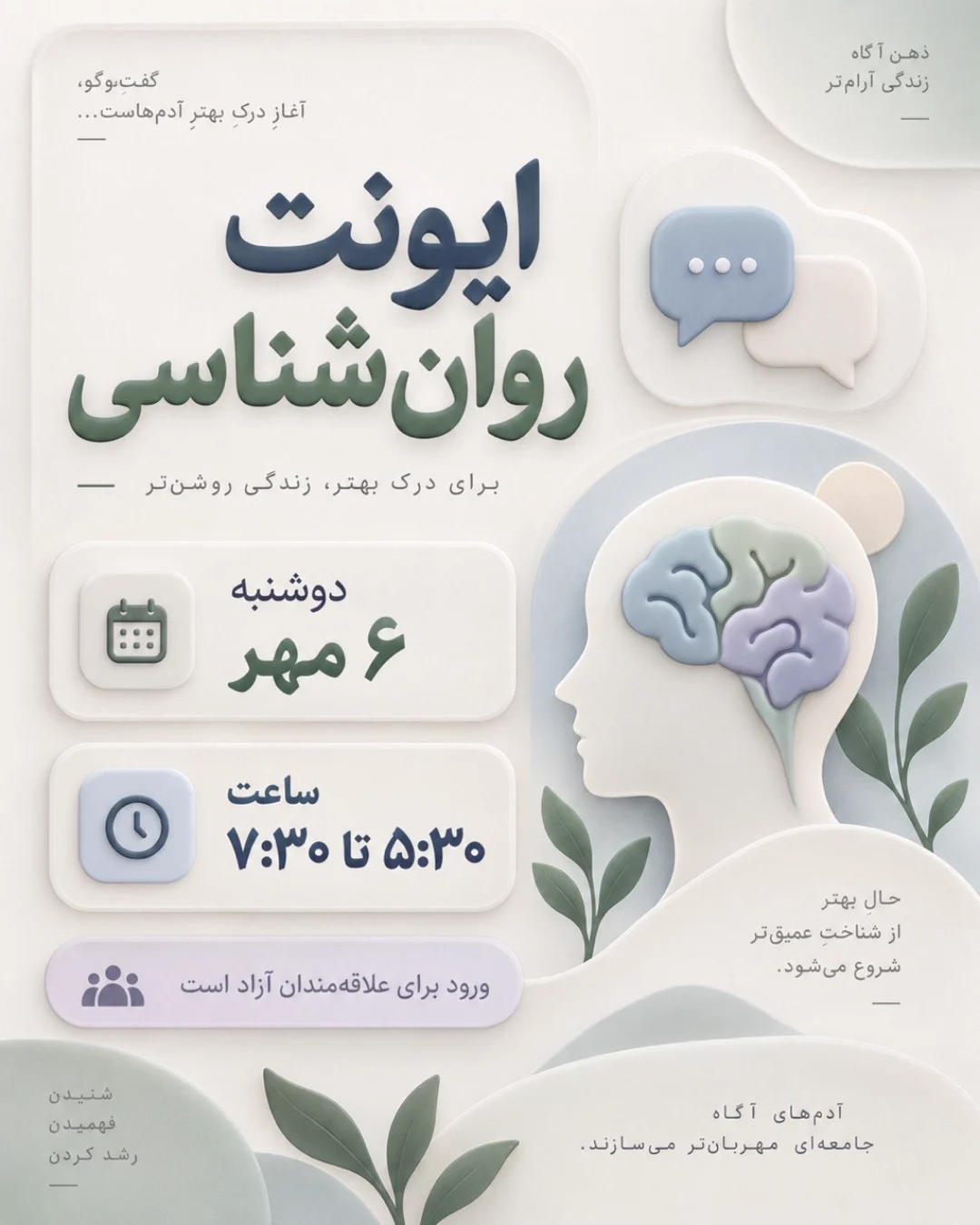 ایونت روانشناسی — خانه امید( ایونت های روانشناسی )