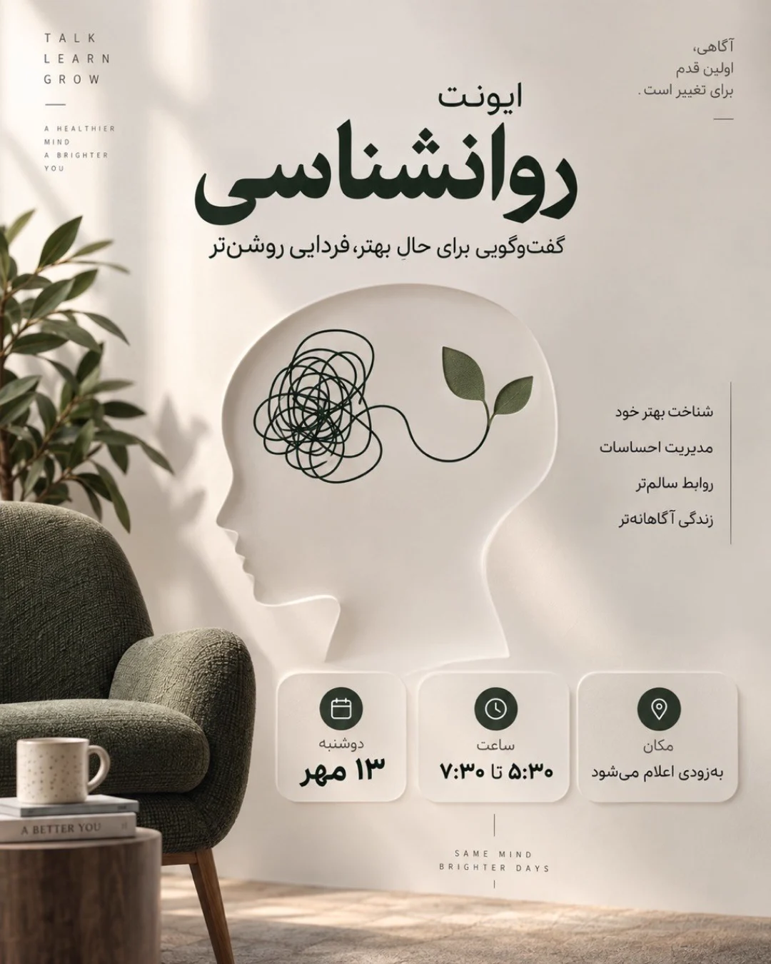 ایونت روانشناسی — خانه امید( ایونت های روانشناسی )