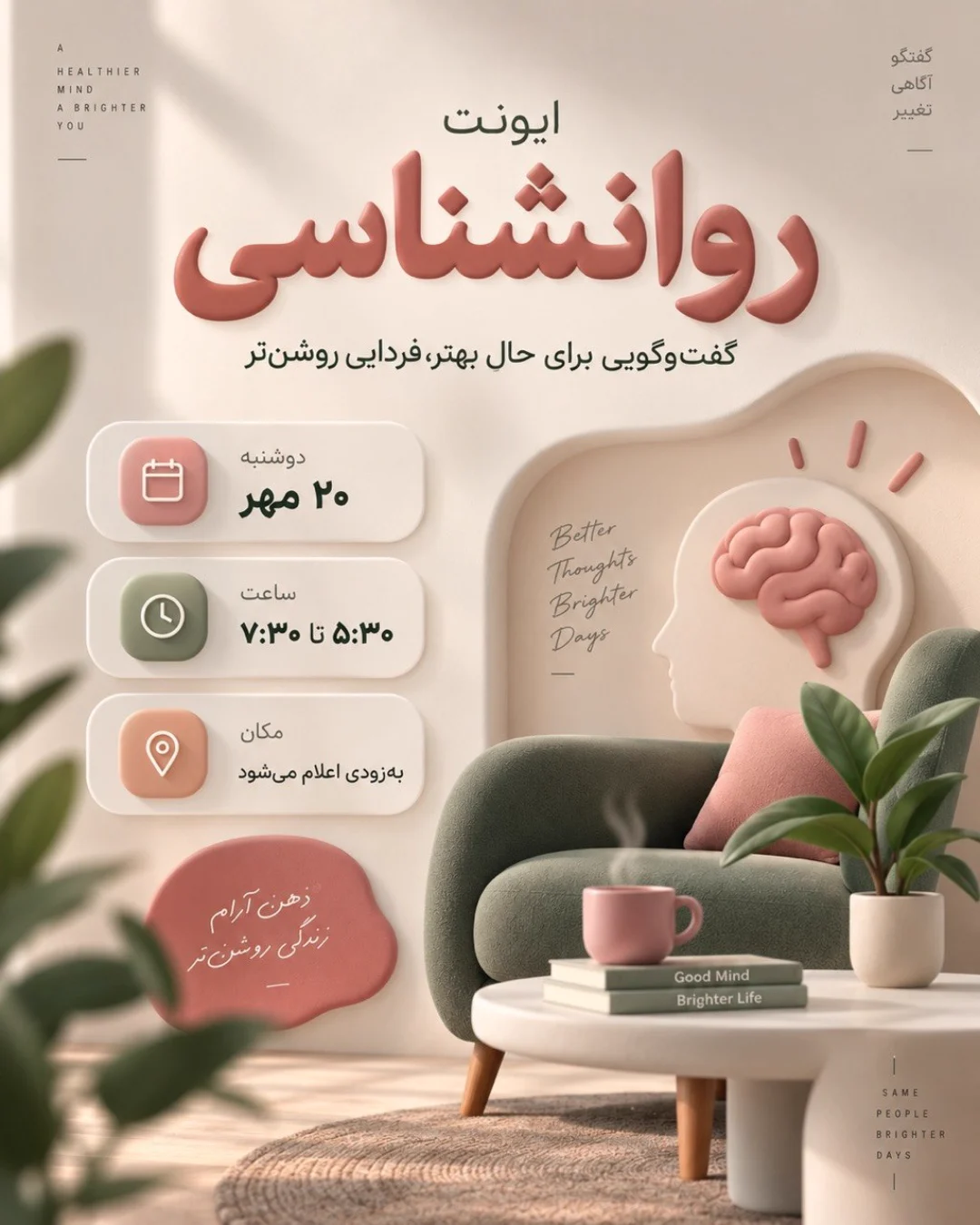 ایونت روانشناسی ( وایب مثبت و منفی )چرا بعضیا بمون حس خوب میدن بعضیا نه .... — خانه امید( ایونت های روانشناسی )