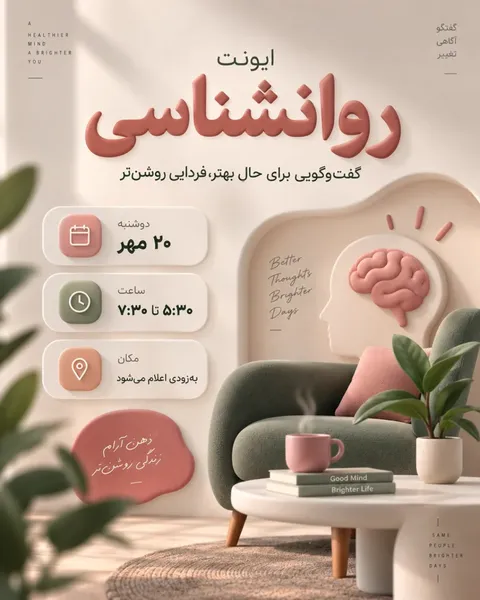 ایونت روانشناسی ( وایب مثبت و منفی )چرا بعضیا بمون حس خوب میدن بعضیا نه .... — خانه امید( ایونت های روانشناسی )