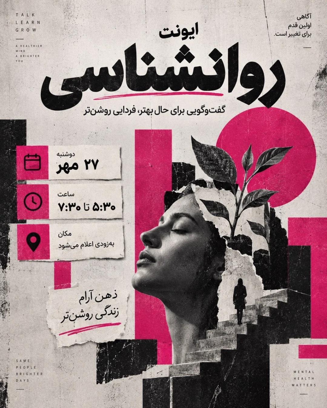ایونت روانشناسی — خانه امید( ایونت های روانشناسی )