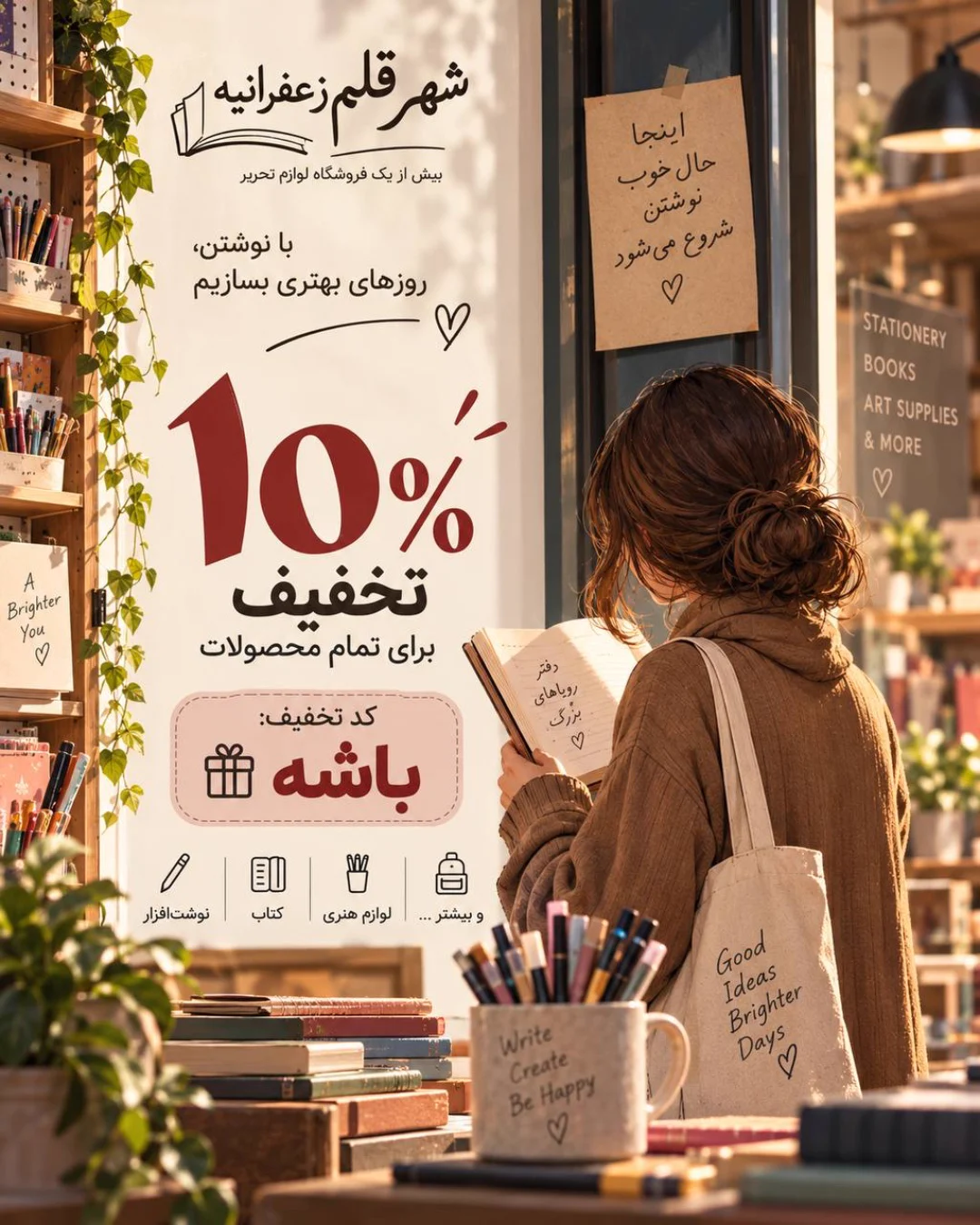 تخفیف ۱۰٪در شهر قلم زعفرانیه — شهر قلم و کتاب زعفرانیه تخفیف ۱۰٪در شهر قلم زعفرانیه — شهر قلم و کتاب زعفرانیه