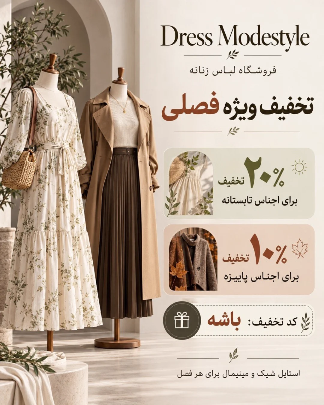 تخفیف ۲۰٪ در درسس مداستایل — درس مد استایل تخفیف ۲۰٪ در درسس مداستایل — درس مد استایل