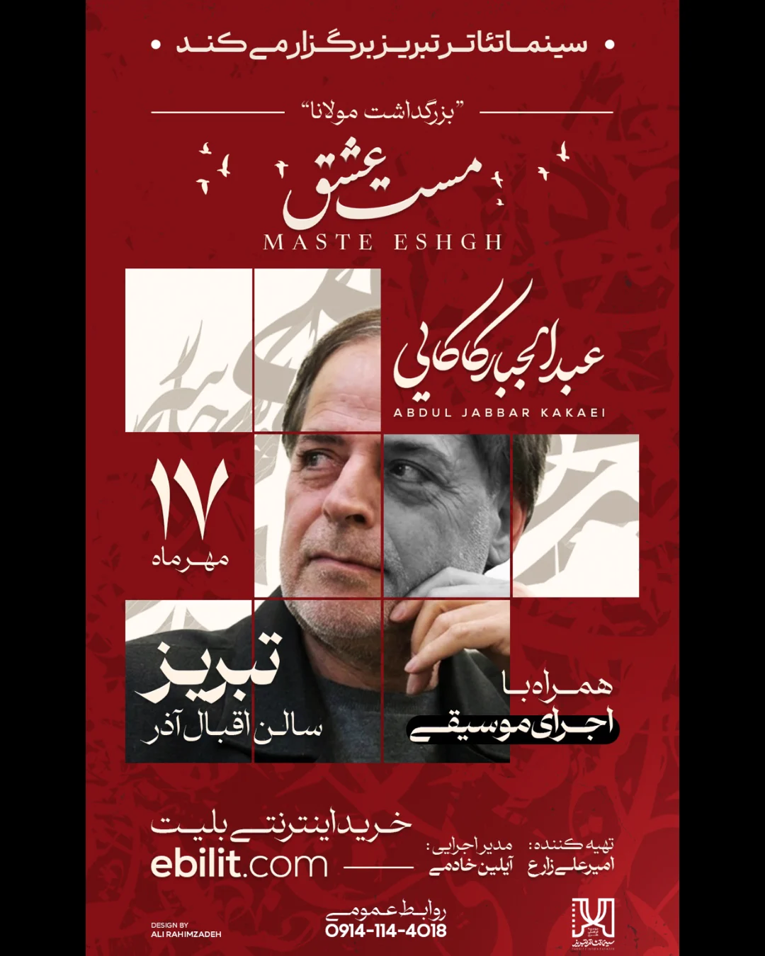 مست عشق — موسسه فرهنگی هنری سینما تئاتر تبریز