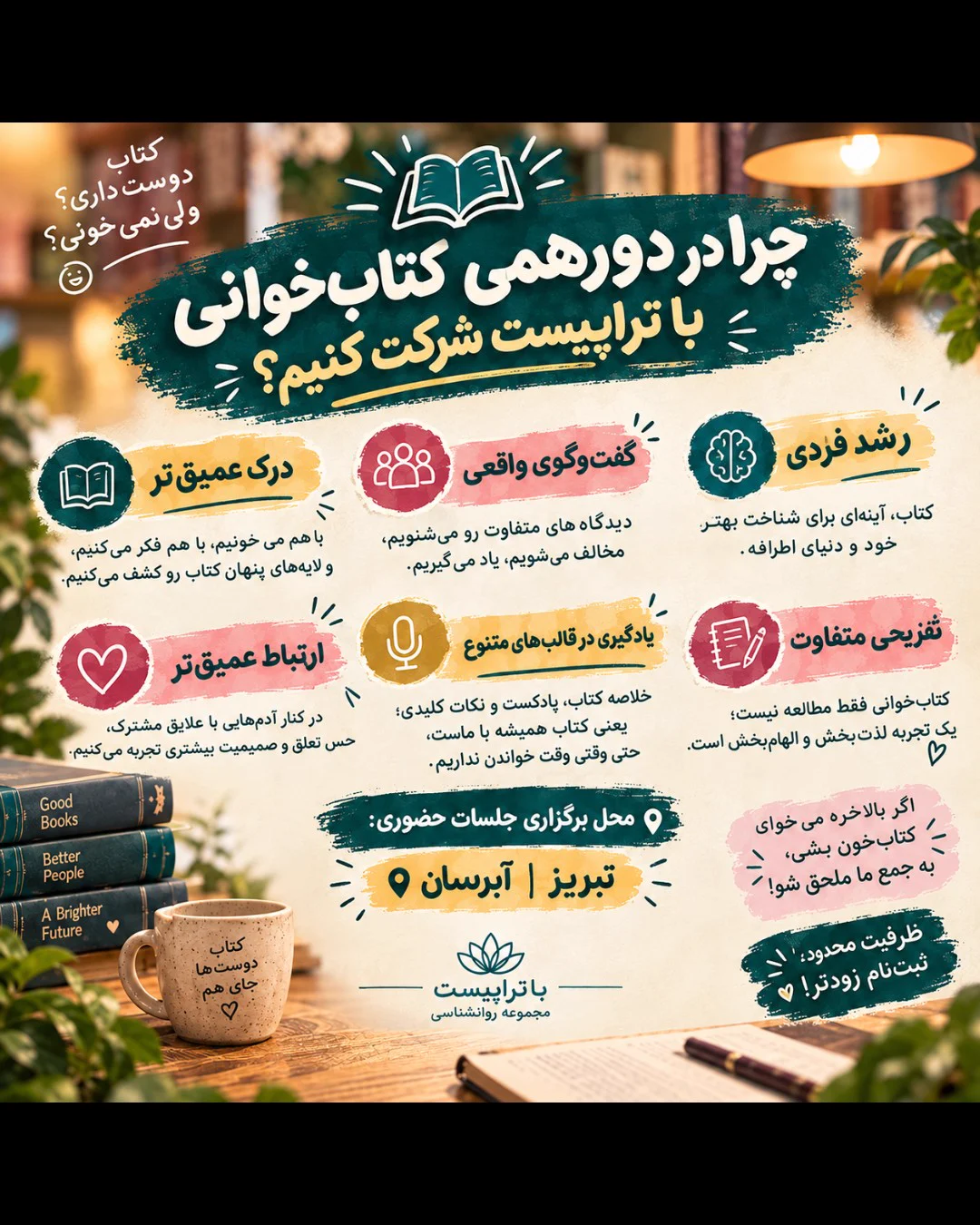 ایونت کتابخوانی — مجموعه روانشناسی باتراپیست ایونت کتابخوانی — مجموعه روانشناسی باتراپیست