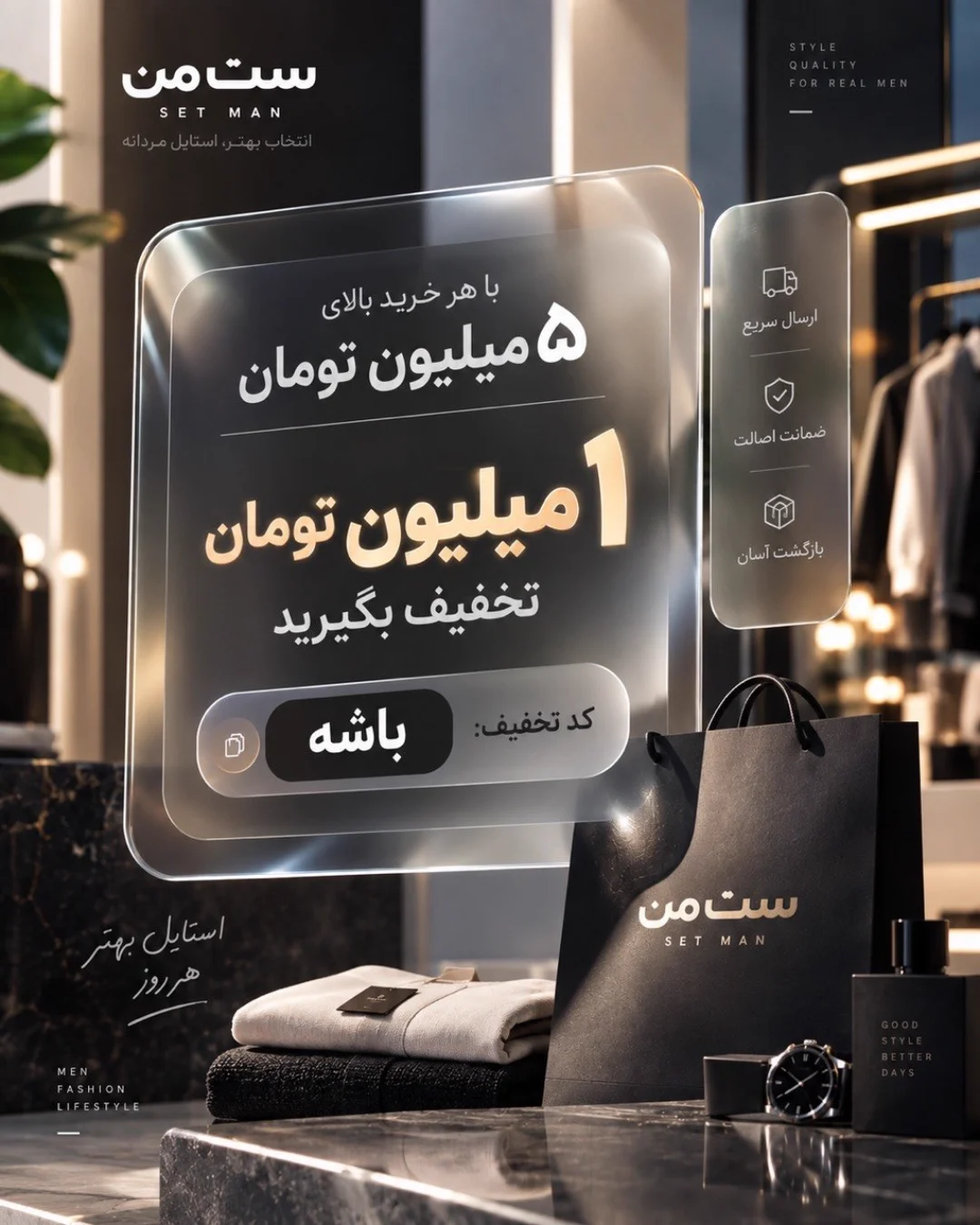 تخفیف ۱میلیون تومانی — ست من