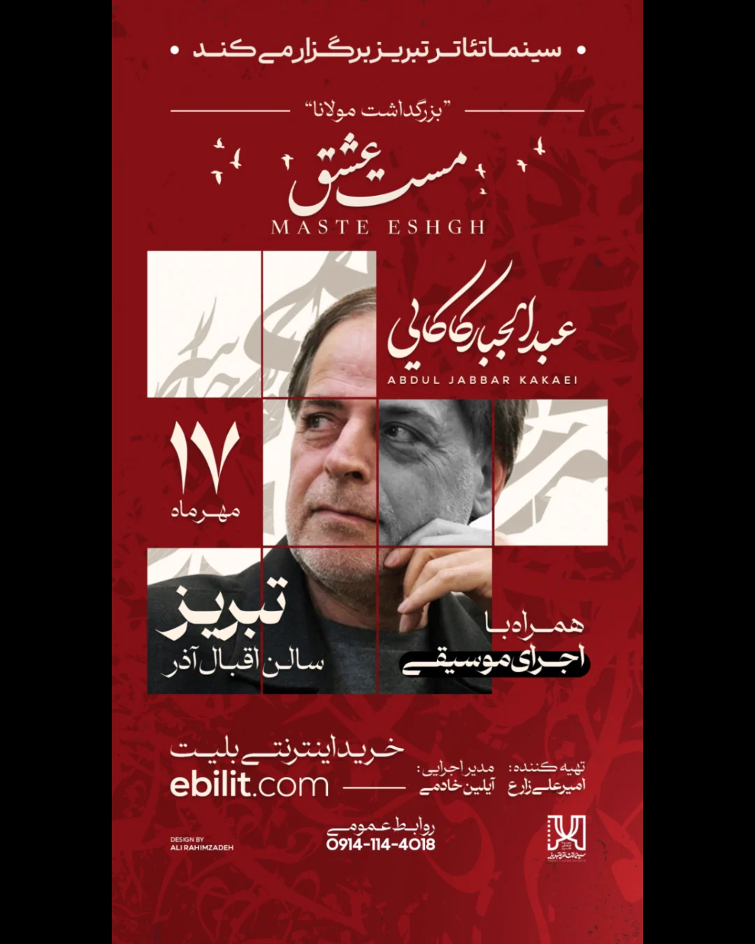 مست عشق — بداهه