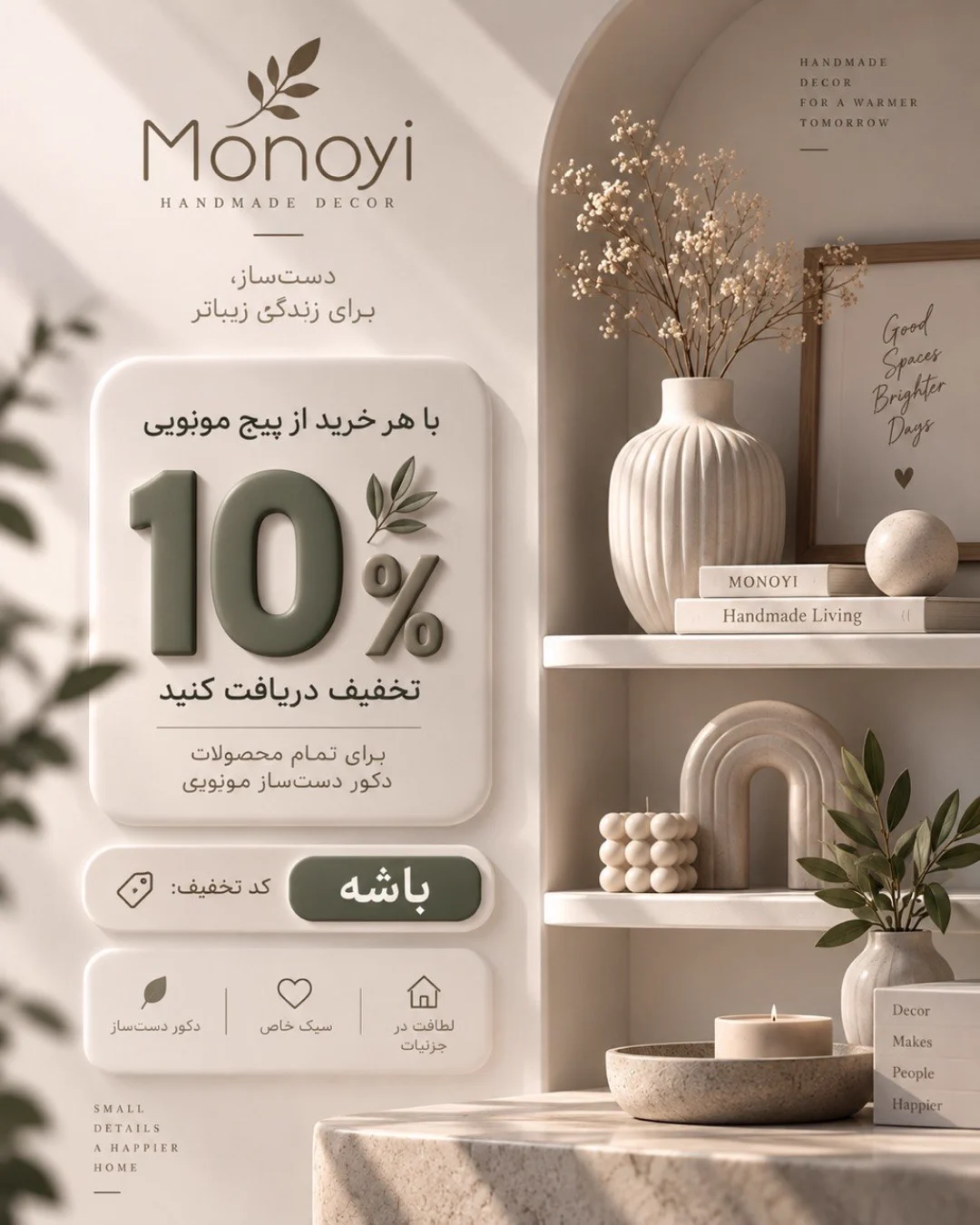 تخفیف ۱۰٪ در استودیو هنر مونویی — استودیو هنری مونویی تخفیف ۱۰٪ در استودیو هنر مونویی — استودیو هنری مونویی