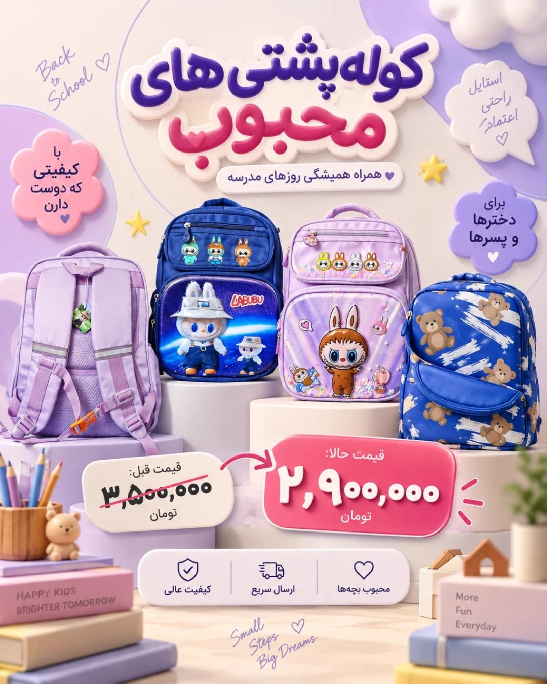 تخفیف کوله پشتی — لوازم تحریر خط سفید