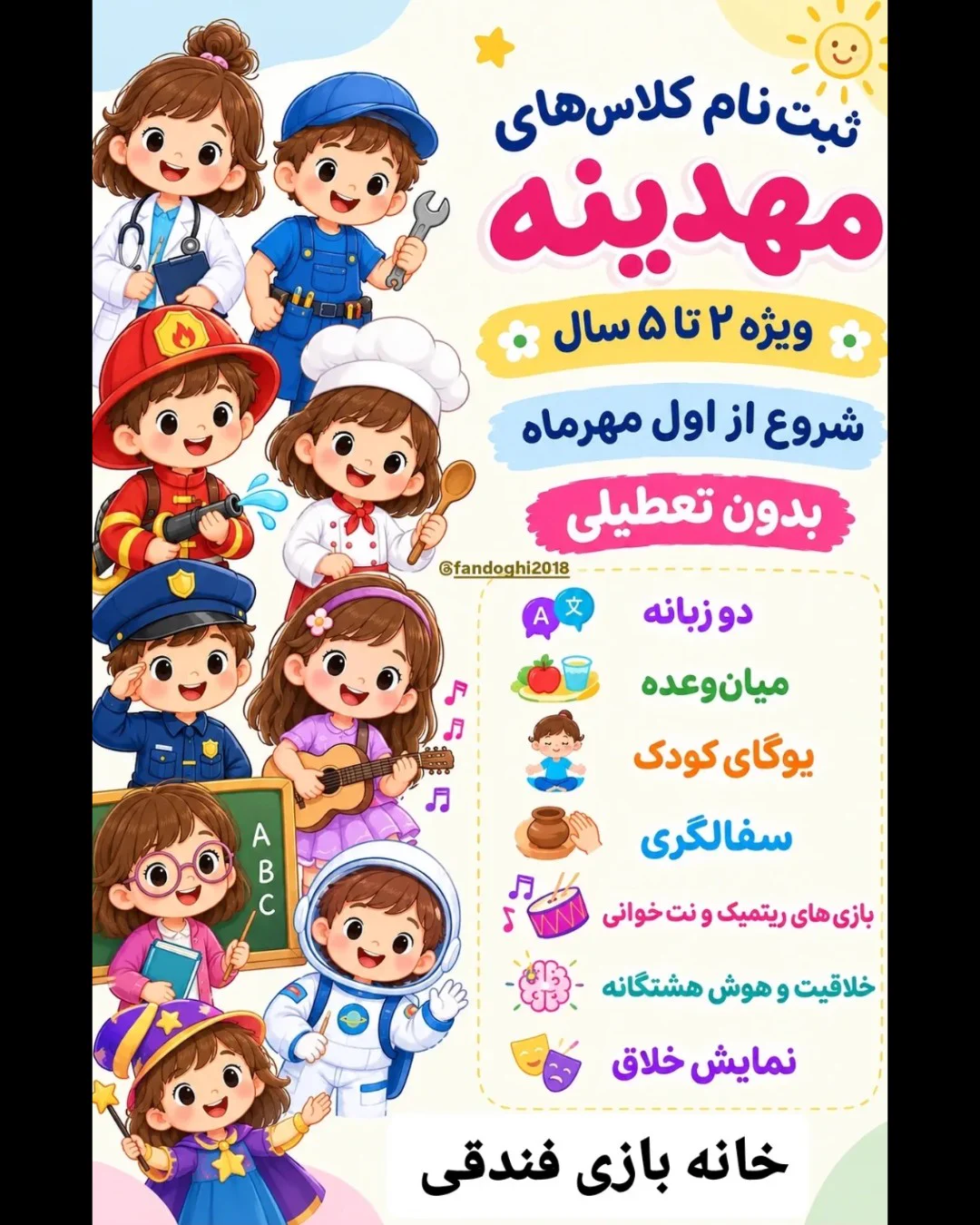 در حال ثبت نام — خانه بازی فندقی