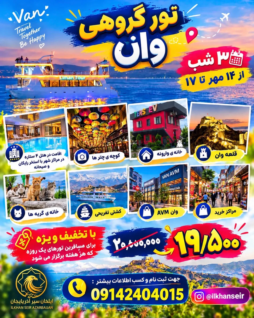 تور ویژه وان — ایلخان سیر