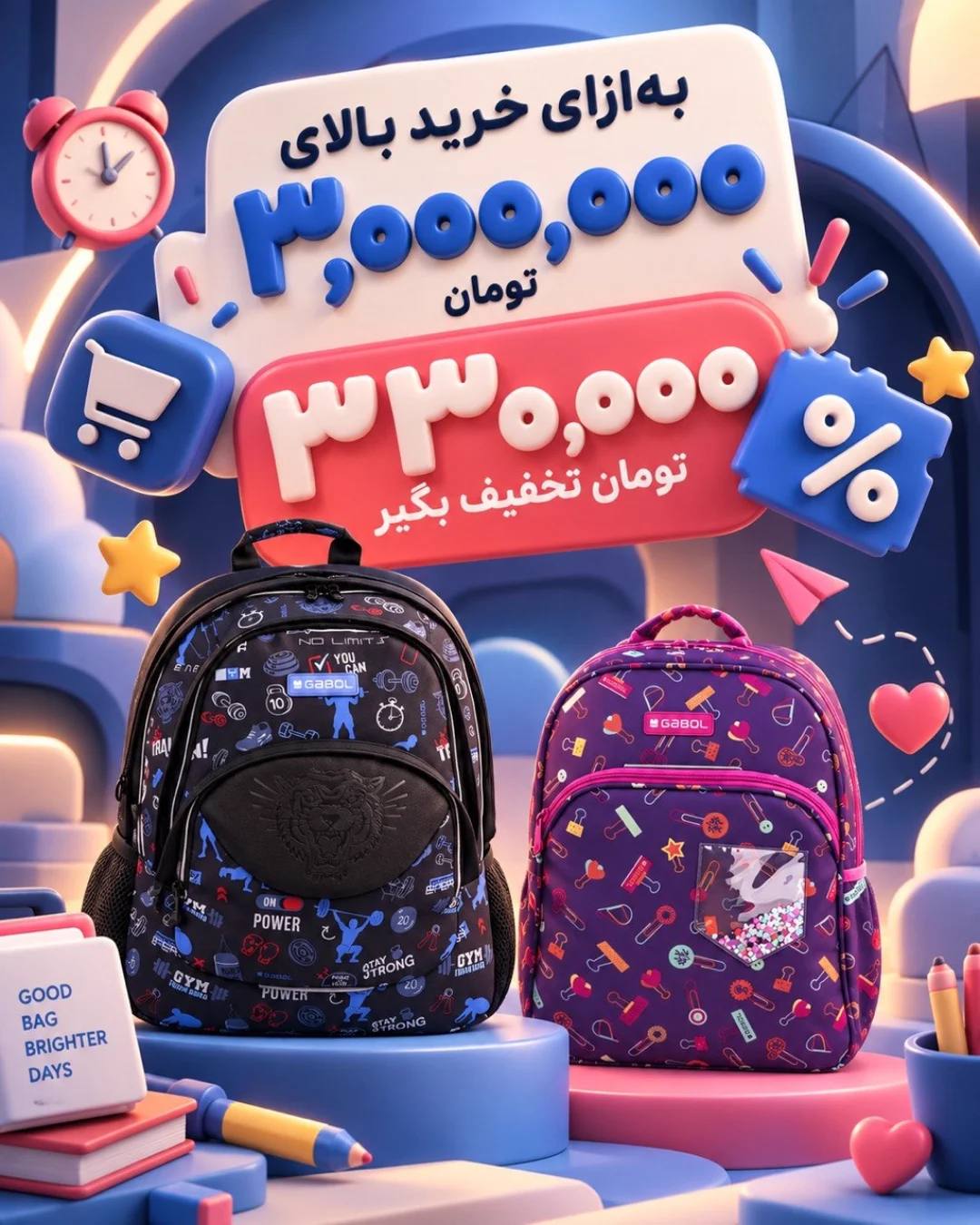 تخفیف برای کوله پشتی های گابل اسپانیا — لوازم تحریر خط سفید