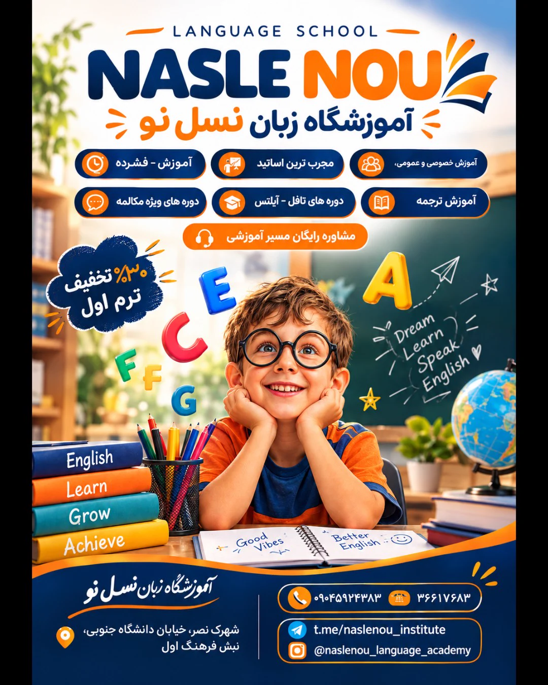 تخفیف ثبت نام ترم جدید — آموزشگاه نسل نو تخفیف ثبت نام ترم جدید — آموزشگاه نسل نو