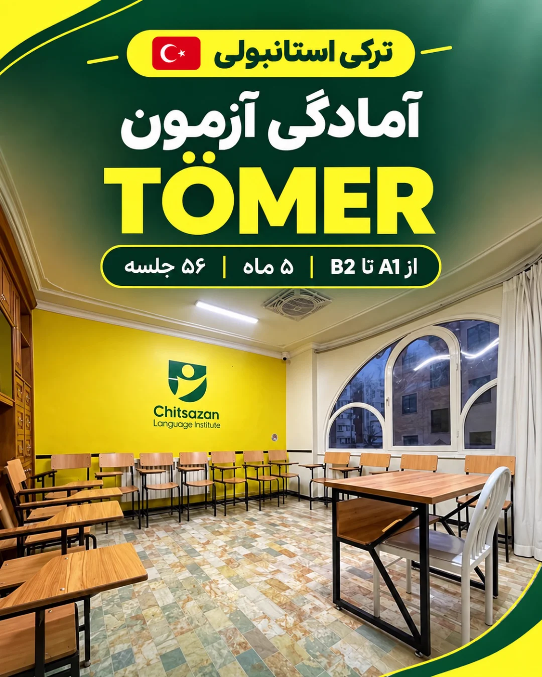 شروع دوره ی آموزش زبان استانبولی — آموزشگاه زبان چیت سازان
