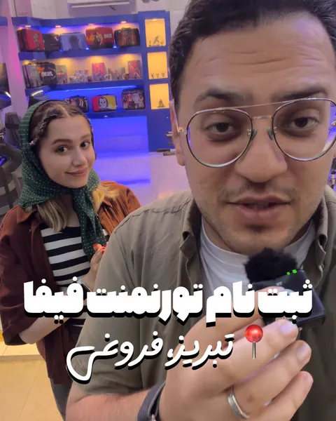 تورنمنت FC 26 در تبریز — کلینیک سرگرمی تبریز