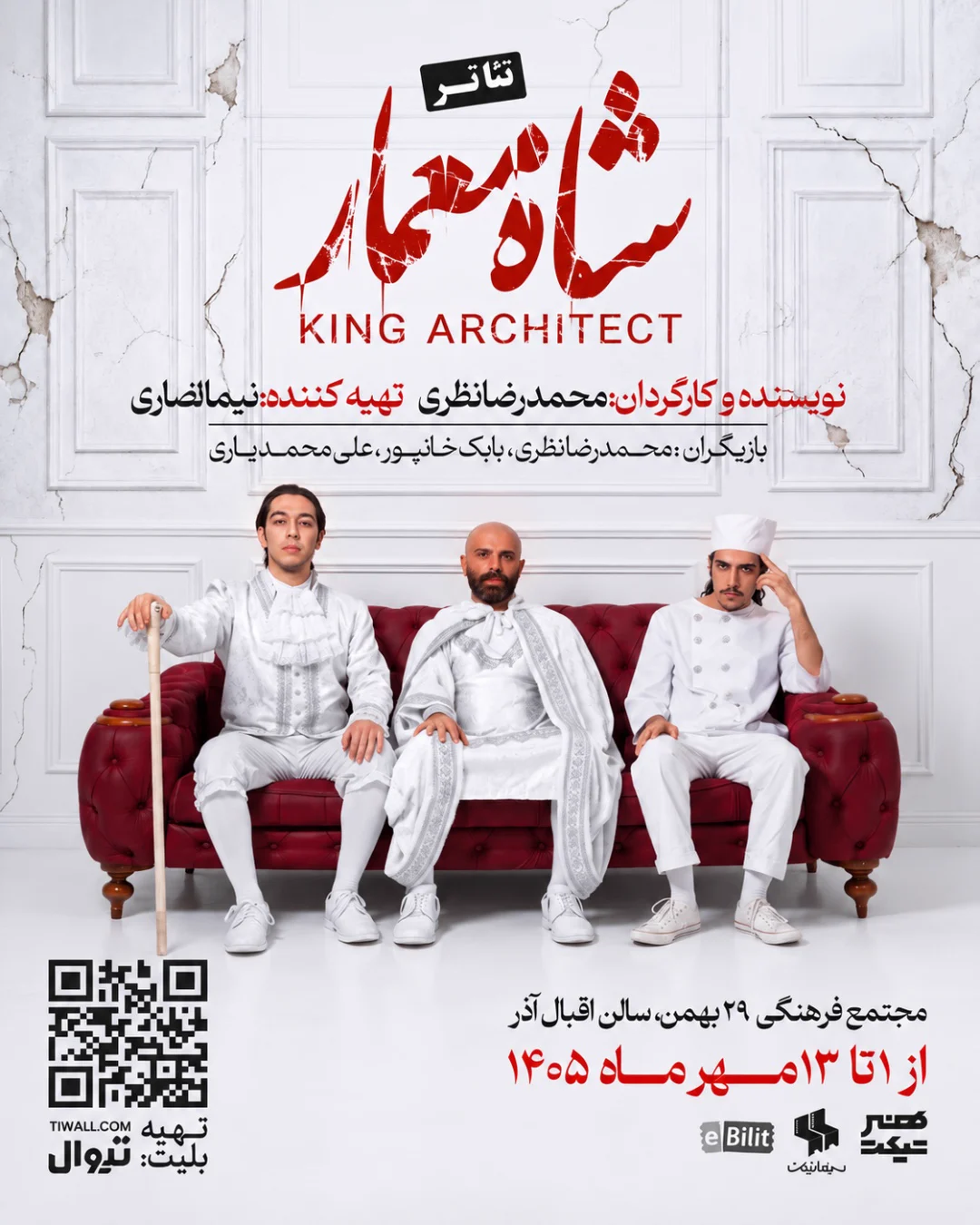 ایونت تئاتر شاه معمار — موسسه فرهنگی هنری سینما تئاتر تبریز