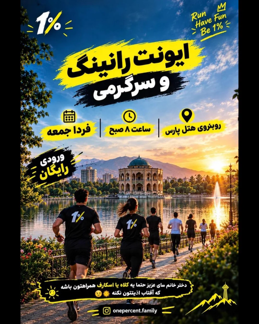 ایونت رانینگ و سرگرمی — خانواده یک درصد ایونت رانینگ و سرگرمی — خانواده یک درصد
