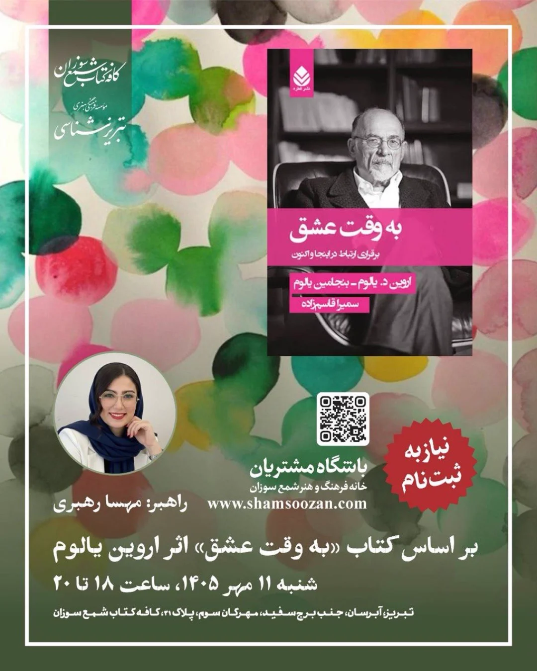 نقد کتاب — خانه فرهنگ و هنر شمع سوزان