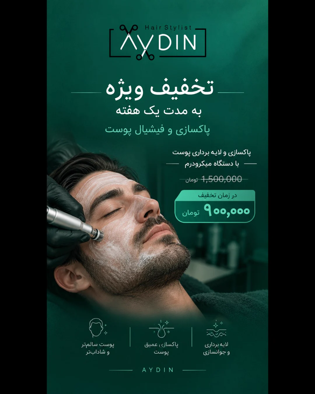 تخفیف پاکسازی پوست — پیرایش آیدین تخفیف پاکسازی پوست — پیرایش آیدین