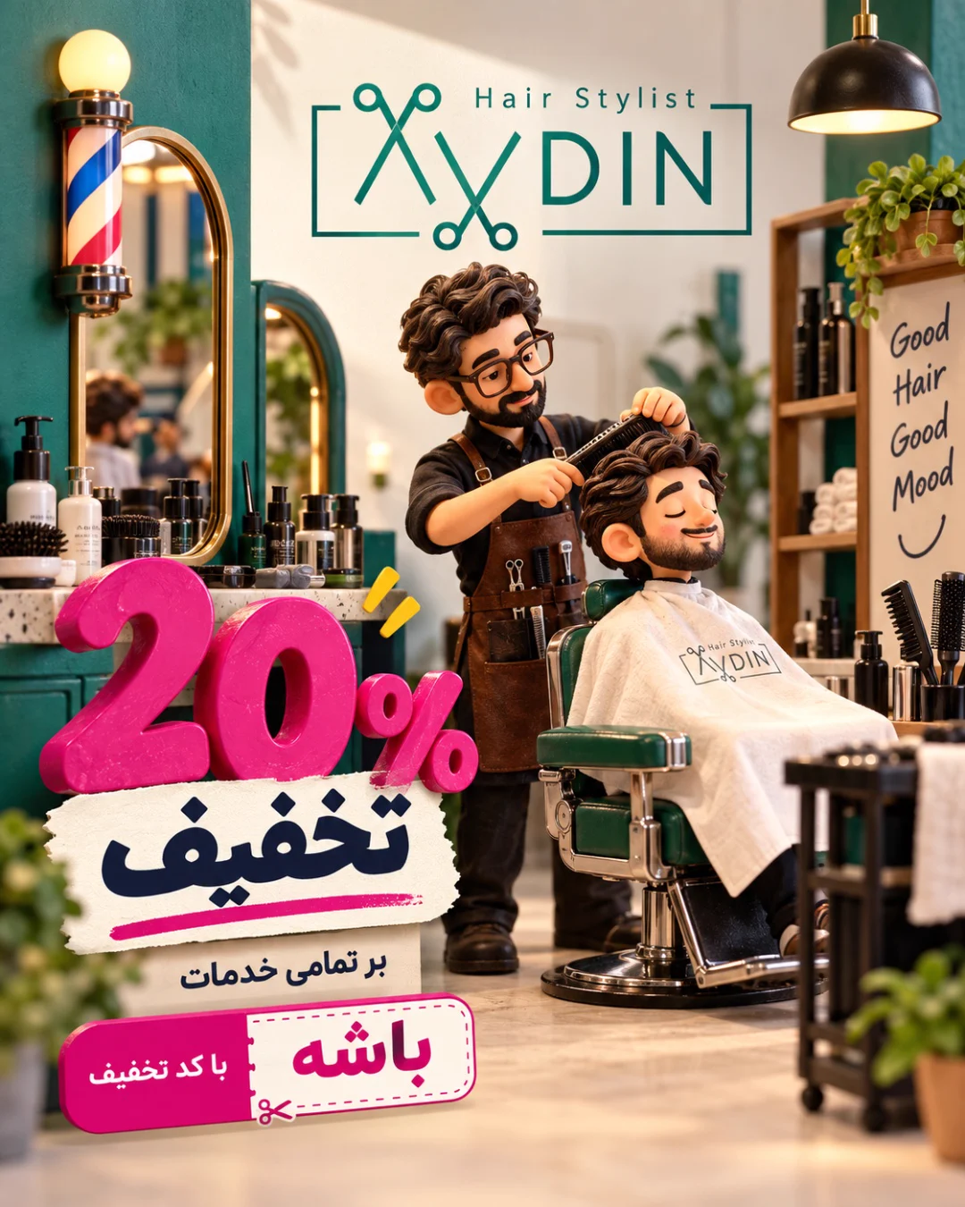 تخفیف ۲۰٪برای کابران (باشه) — پیرایش آیدین تخفیف ۲۰٪برای کابران (باشه) — پیرایش آیدین