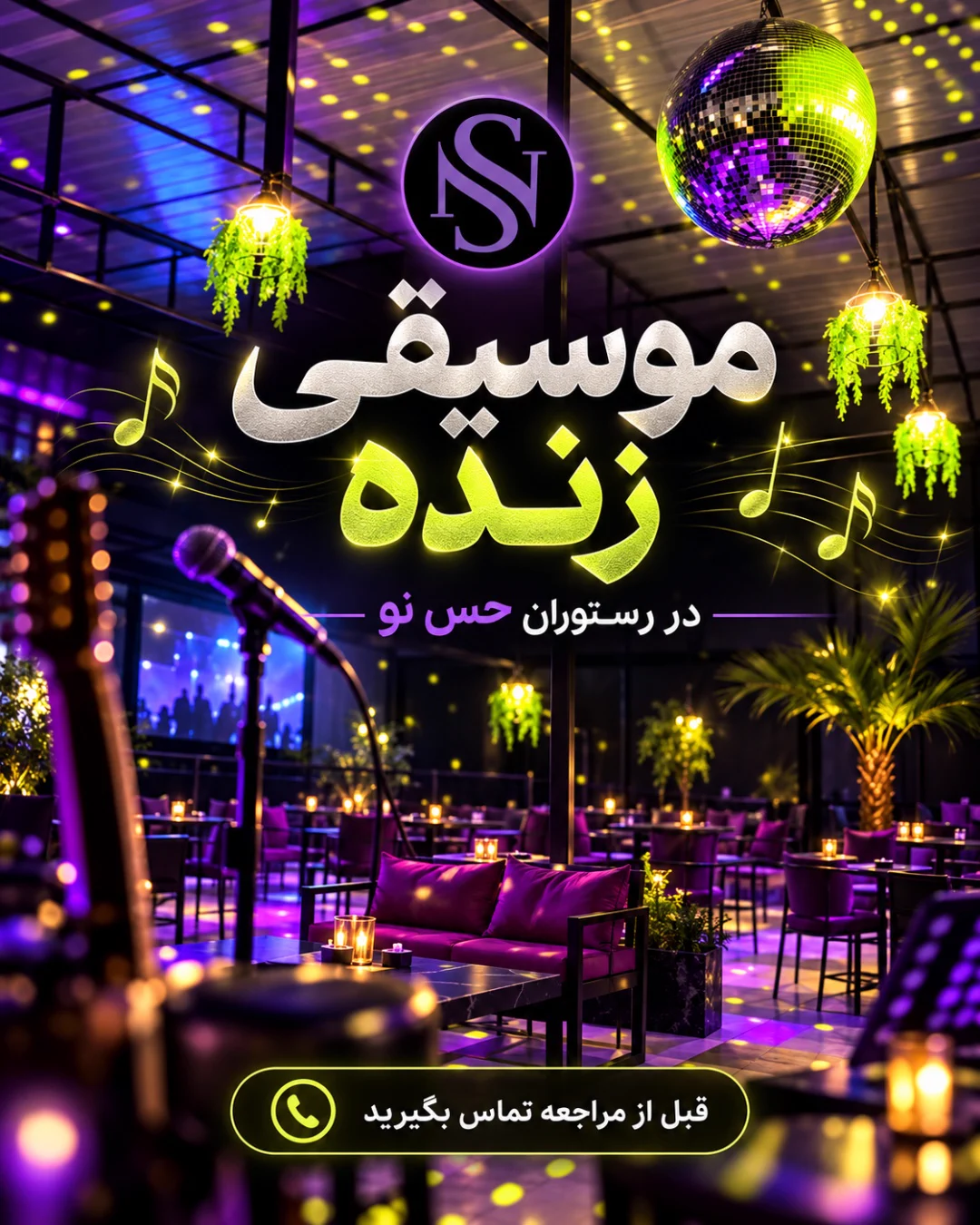 موسیقی زنده در باغ رستوران — باغ رستوران حس‌نو