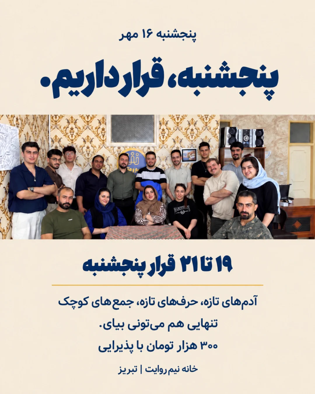 قرار پنج شنبه در خانه نیم روایت — نیم روایت