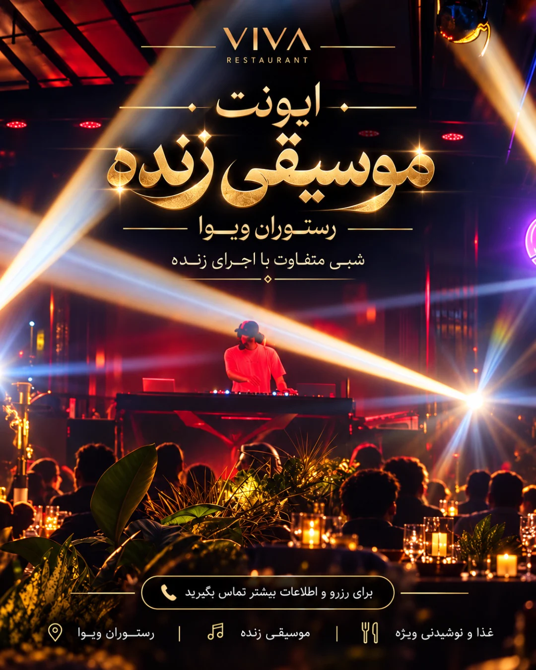 موسیقی زنده رستوران ویوا — کافه رستوران ویوا موسیقی زنده رستوران ویوا — کافه رستوران ویوا