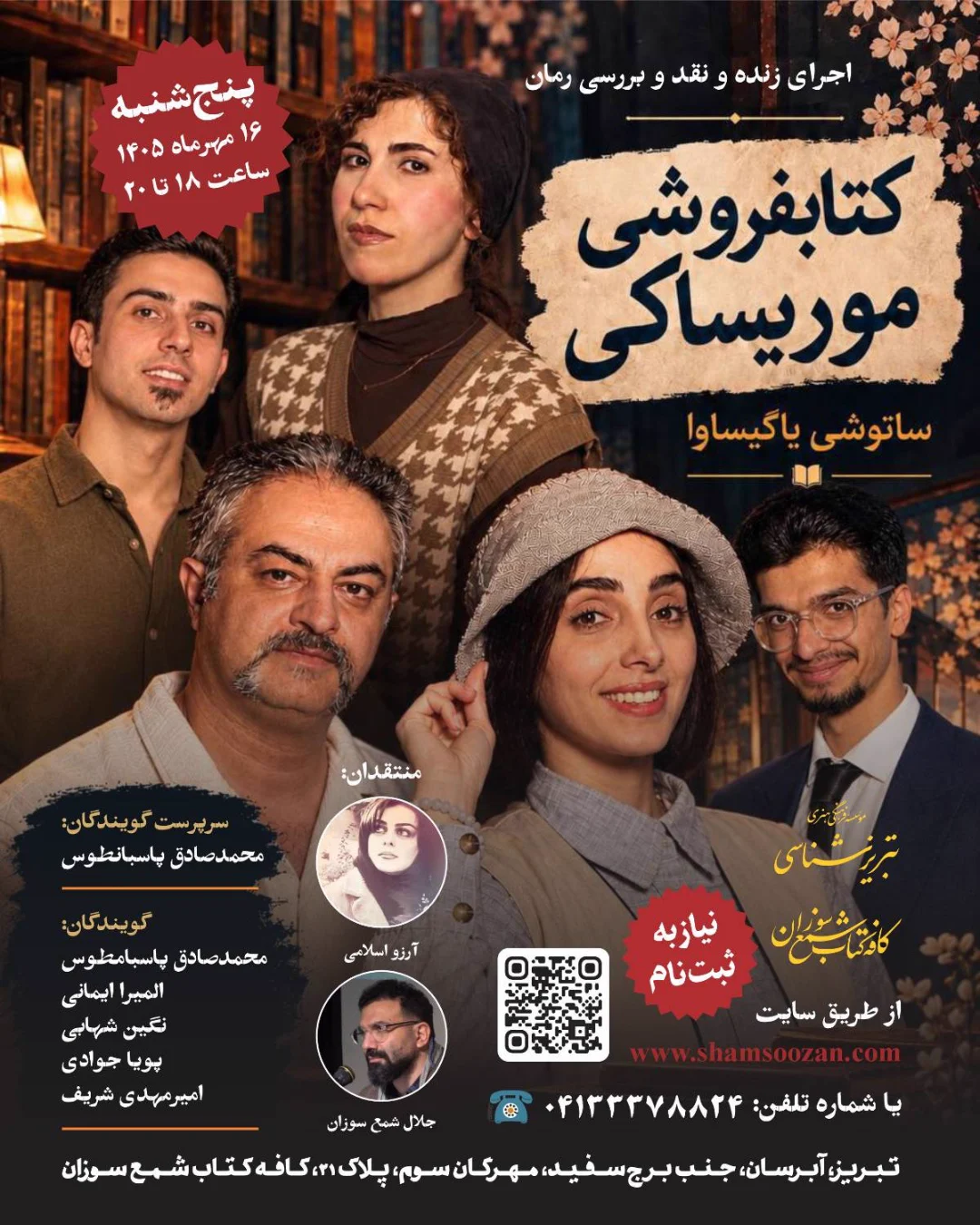 اجرای زنده و نقد و بررسی رمان کتابفروشی موریساکی — خانه فرهنگ و هنر شمع سوزان