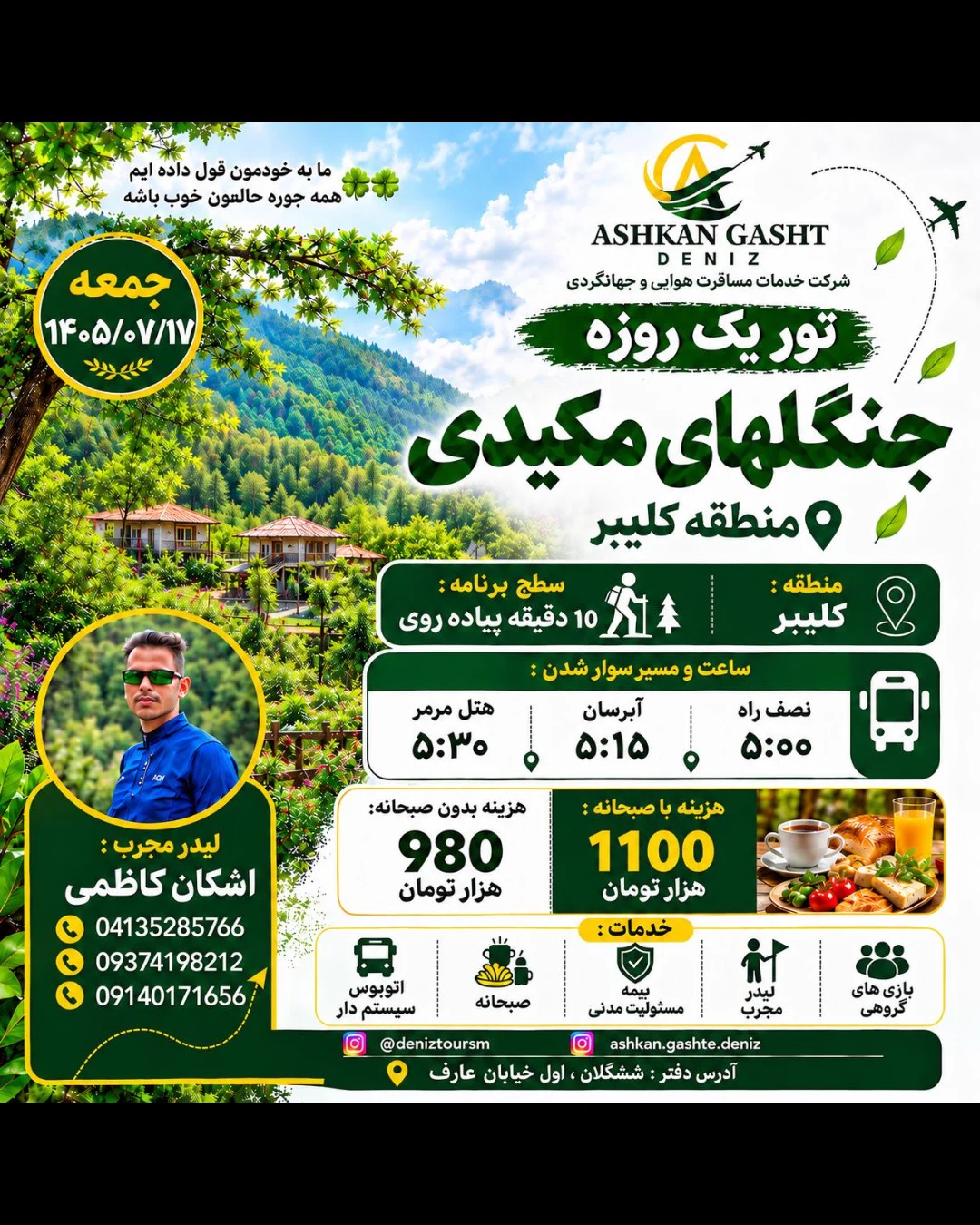 تور یک روزه دره مکیدی کلیبر — طبیعت گردی دنیز تور