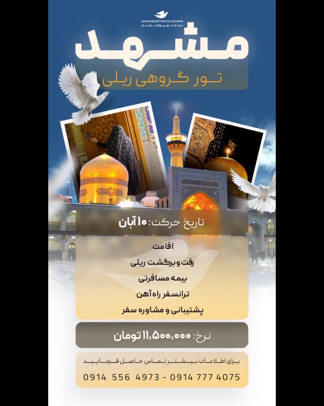 تور مشهد — آژانس جهان مهر ایرانیان
