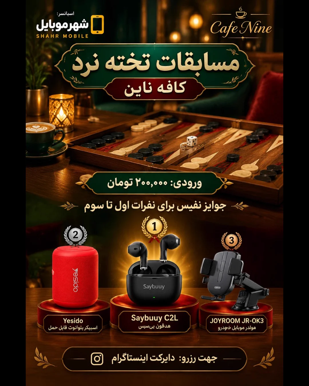 مسابقات تخته نرد — کافه رستوران ناین