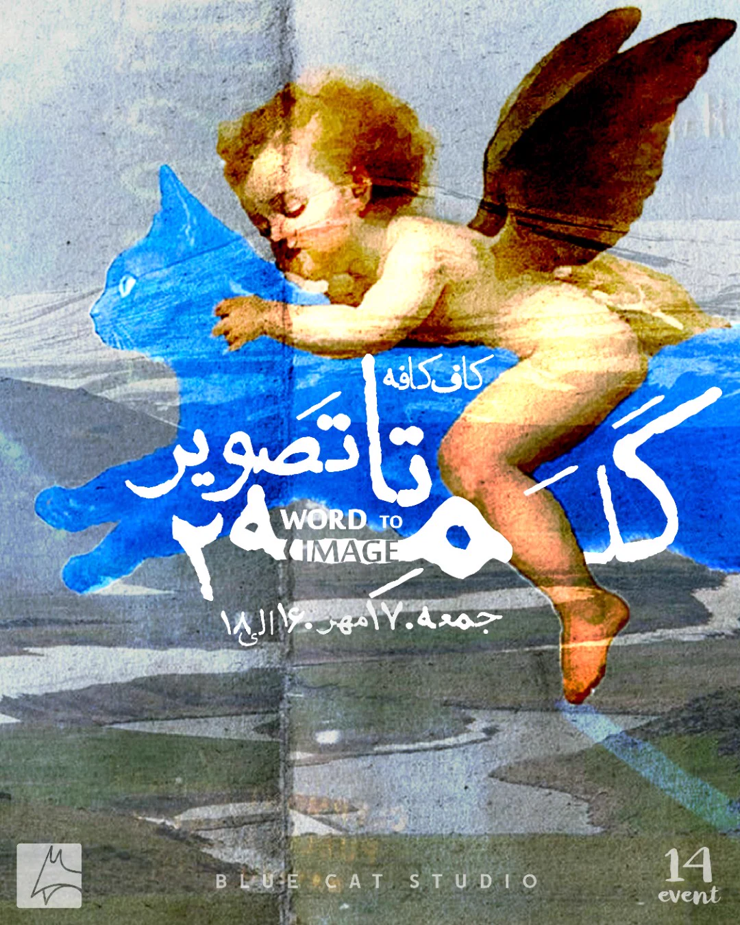 کلمه تا تصویر — بلوکت استودیو