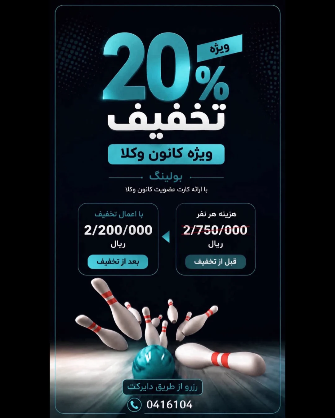 تخفیف نظام پزشکی و نظام مهندسی — بولینگ جهان ساتراپ