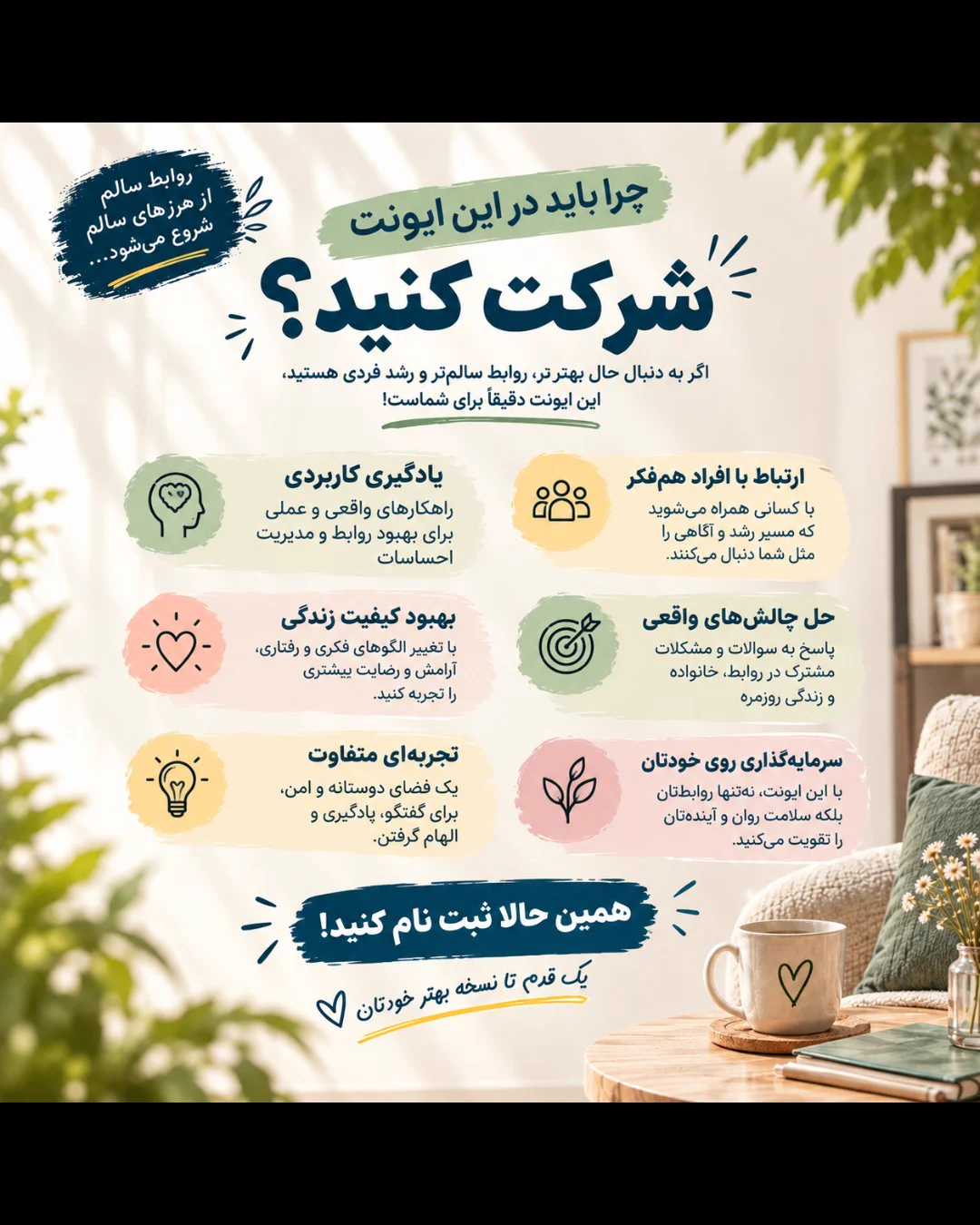 ایونت مرزها و حریم شخصی در روابط — مجموعه روانشناسی باتراپیست