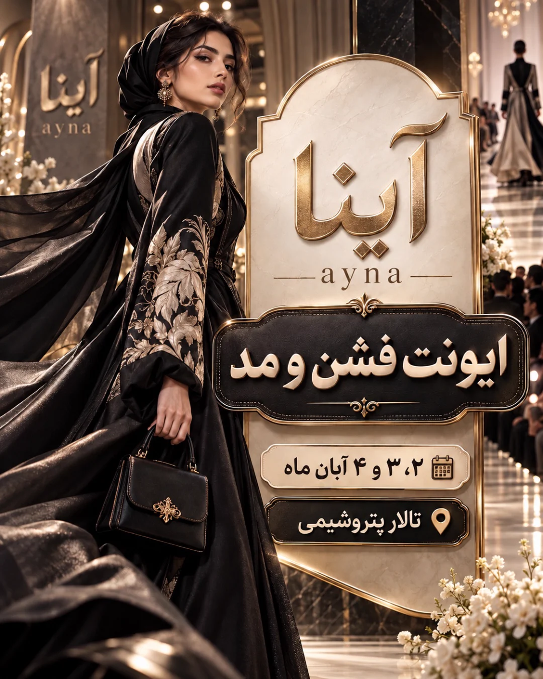 ایونت مد و فشن آینا — ایونت آینا ایونت مد و فشن آینا — ایونت آینا