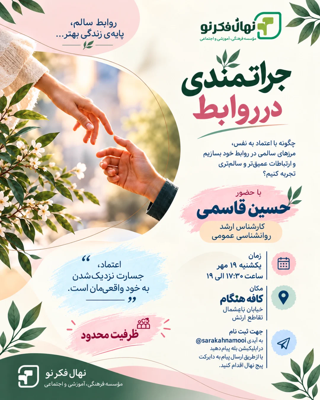 ایونت جراتمندی در روابط — روانشناسی گمان ایونت جراتمندی در روابط — روانشناسی گمان