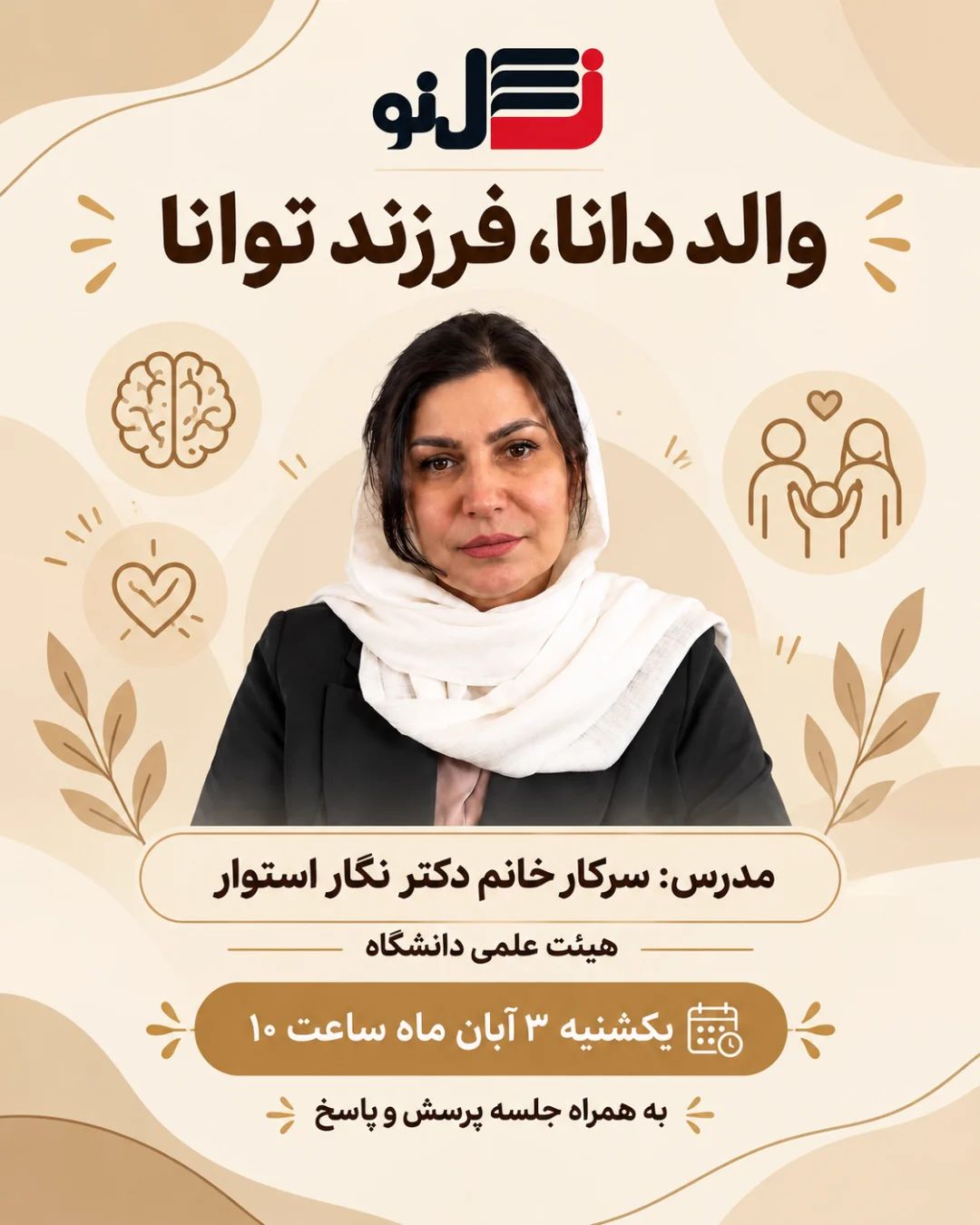 ایونت والد دانا،فرزند توانا — روانشناسی گمان ایونت والد دانا،فرزند توانا — روانشناسی گمان