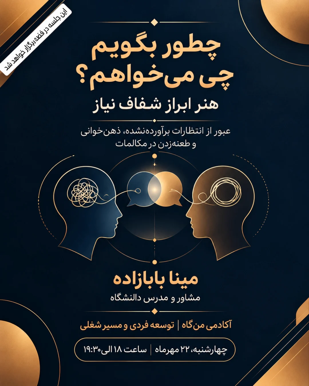 ایونت هنر ابراز شفاف نیاز — آکادمی من گاه ایونت هنر ابراز شفاف نیاز — آکادمی من گاه