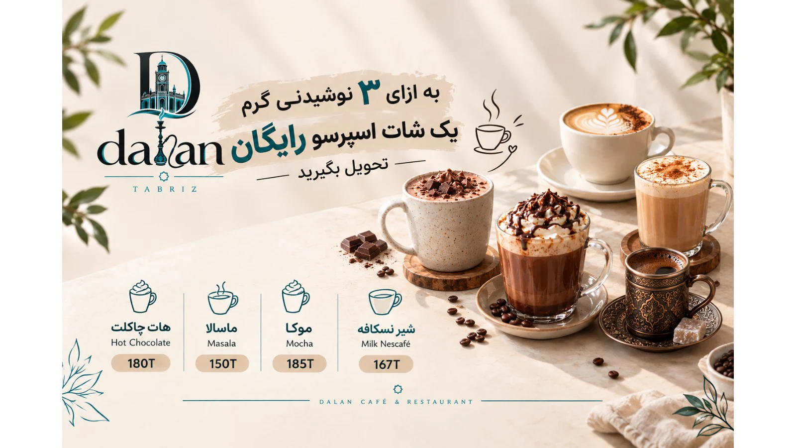 کافه رستوران دالان — تبریز کافه رستوران دالان — تبریز