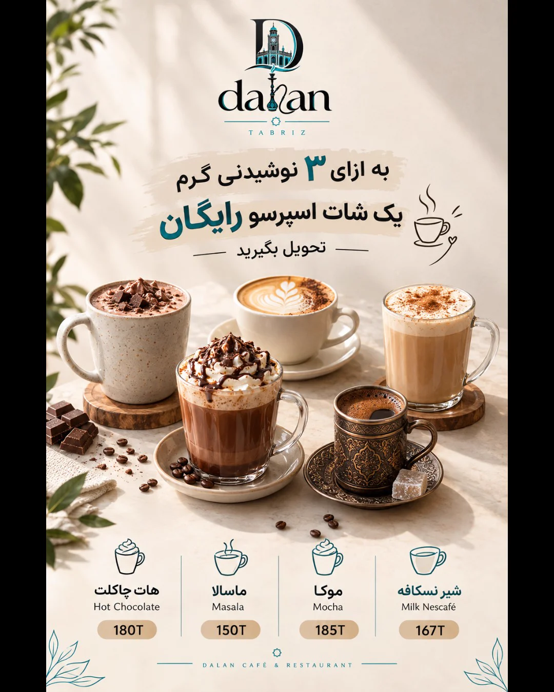 اسپرسو رایگان — کافه رستوران دالان